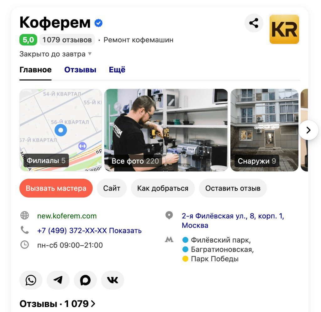 Карточка «Коферем» на Яндекс Картах: рейтинг 5,0 и 1079 отзывов